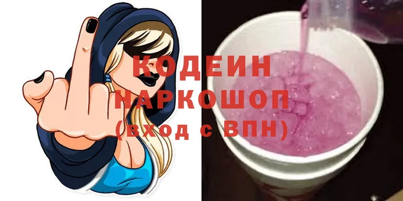 Codein Purple Drank  дарнет шоп  Батайск 